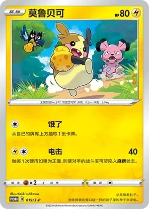 莫鲁贝可
