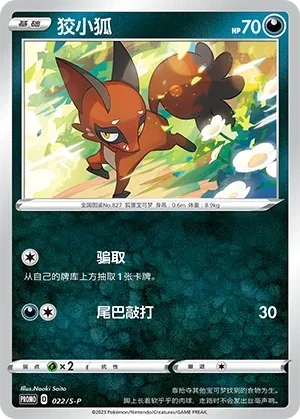 狡小狐