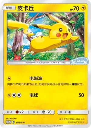 皮卡丘