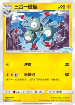 三合一磁怪