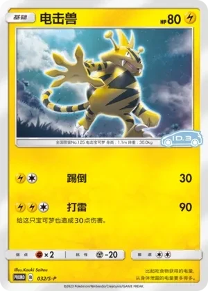 电击兽