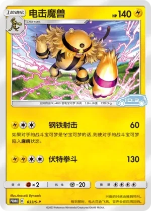 电击魔兽