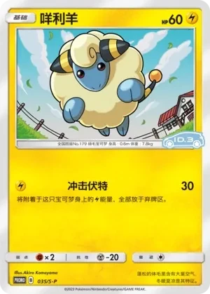 咩利羊