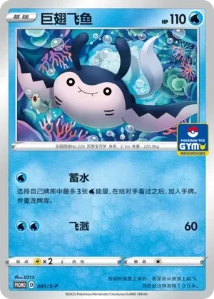 巨翅飞鱼