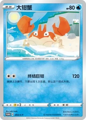 大钳蟹