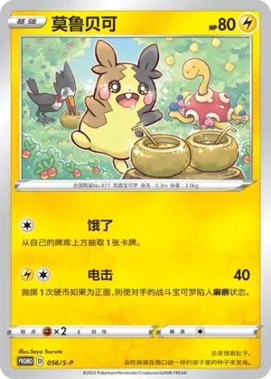 莫鲁贝可