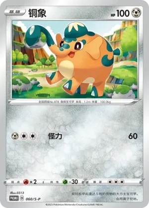 铜象