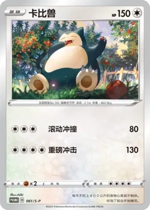 卡比兽