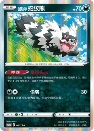 蛇纹熊