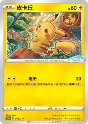 皮卡丘