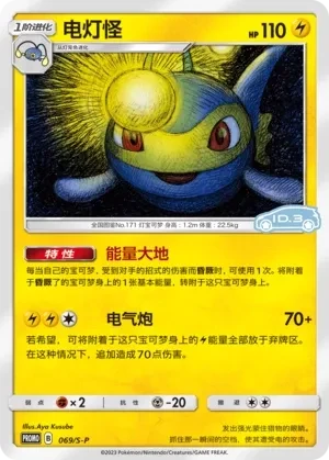 电灯怪