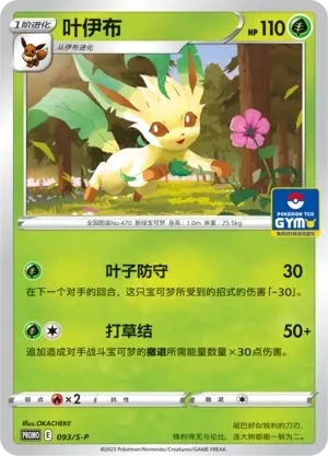 叶伊布