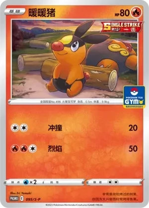 暖暖猪