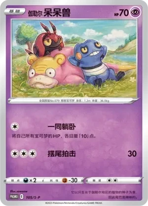 呆呆兽