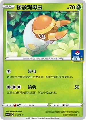 强颚鸡母虫