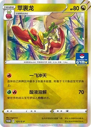 苹裹龙