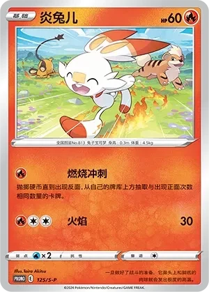 炎兔儿