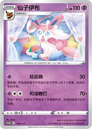 仙子伊布