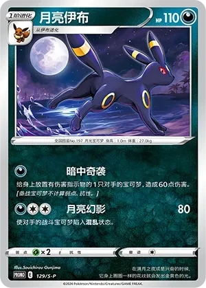月亮伊布