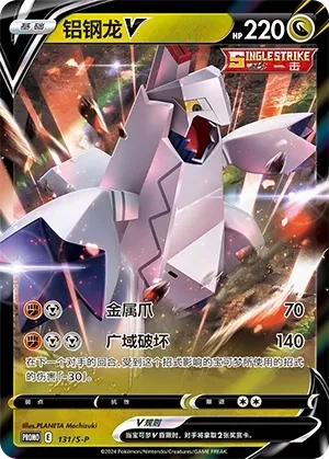 铝钢龙