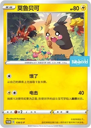 莫鲁贝可
