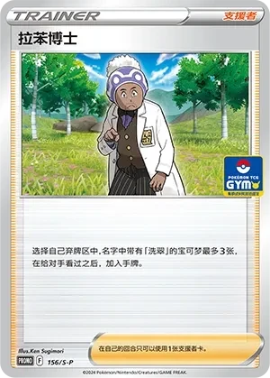 Professor Laventon