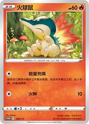 火球鼠