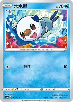 水水獭