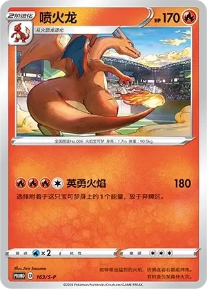 喷火龙