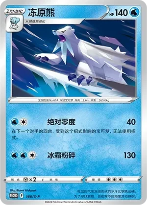 冻原熊