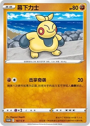 幕下力士