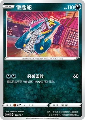 饭匙蛇