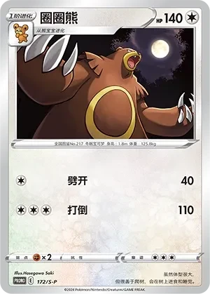 圈圈熊