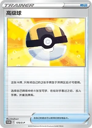 Ultra Ball