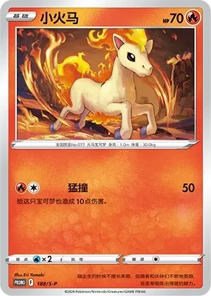小火马