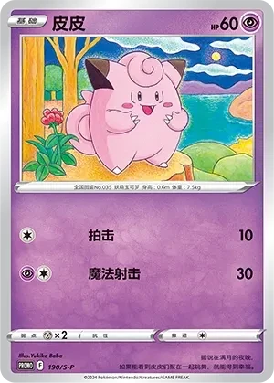 皮皮