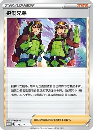 Digging Duo