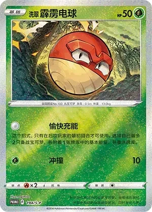 霹雳电球