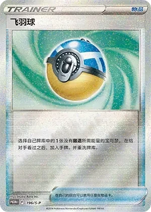 Feather Ball