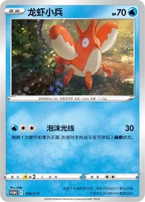 龙虾小兵