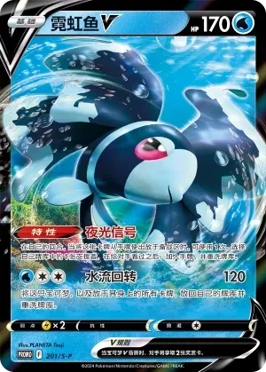 霓虹鱼