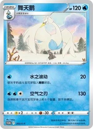 舞天鹅