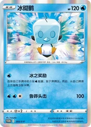 冰砌鹅