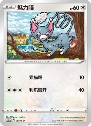 魅力喵