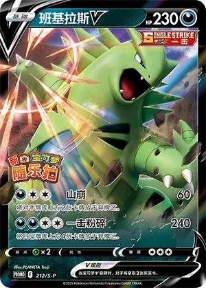 班基拉斯