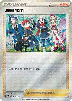 Friends in Hisui