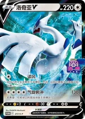 洛奇亚