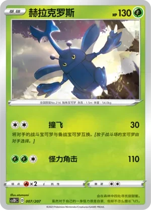 赫拉克罗斯
