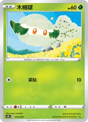 木棉球
