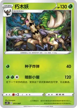 朽木妖